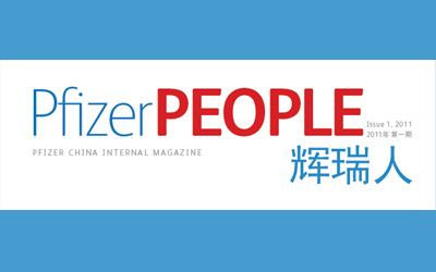 《輝瑞人》—輝瑞中國企業紙質內刊