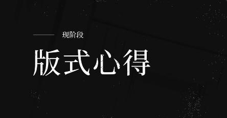 版式設計的5種方法