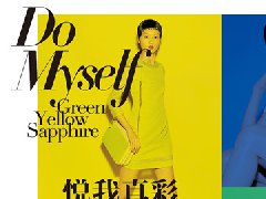 時尚雜志設計大片欣賞